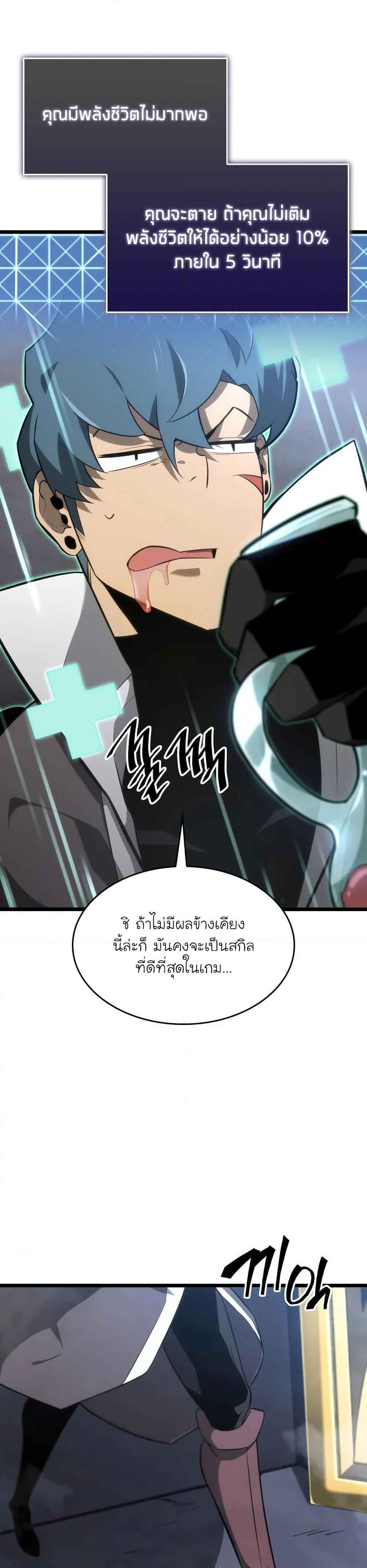 Return of the SSS-Class Ranker ตอนที่ 19 page 31