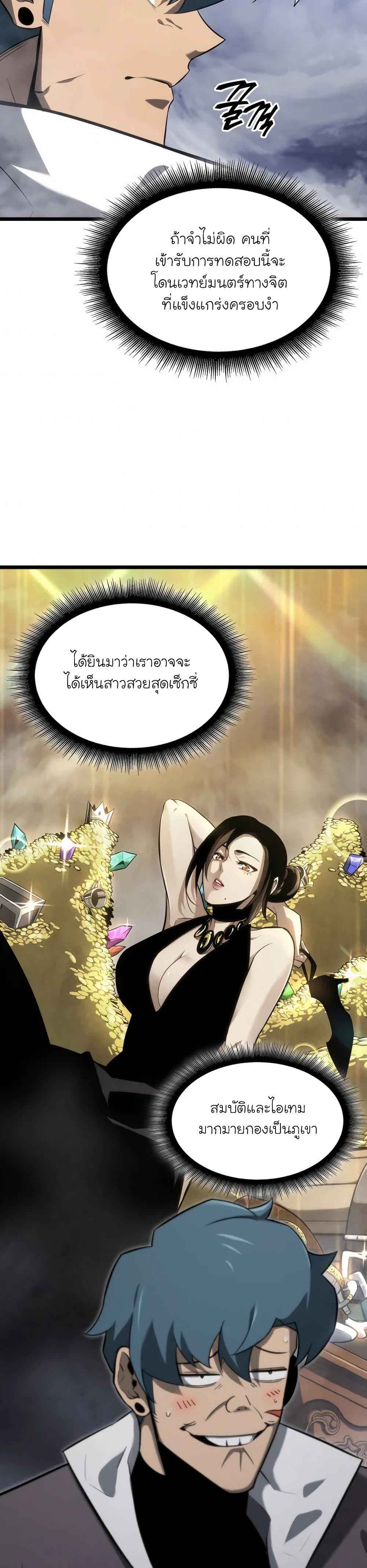 Return of the SSS-Class Ranker ตอนที่ 19 page 33