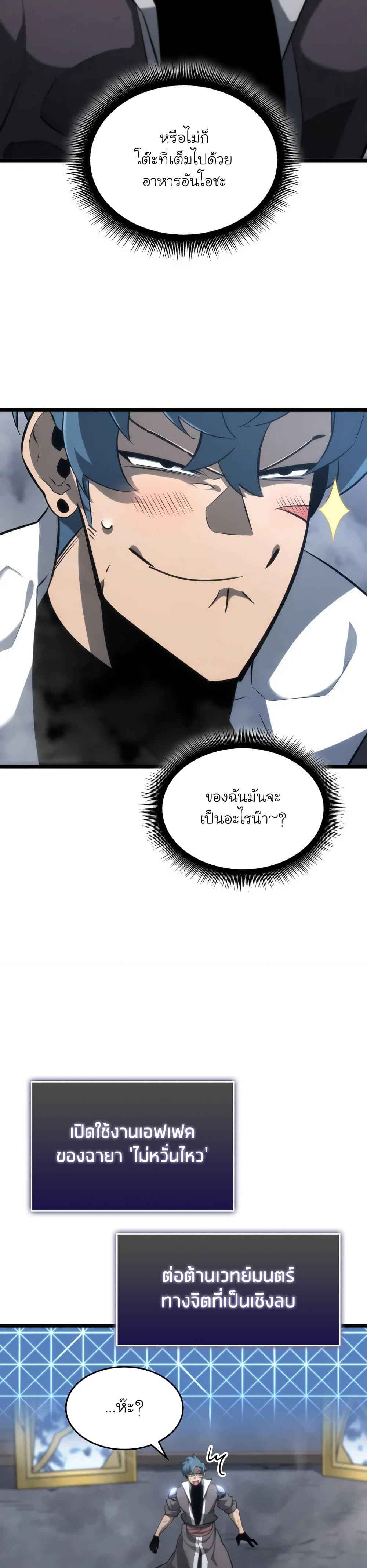 Return of the SSS-Class Ranker ตอนที่ 19 page 34