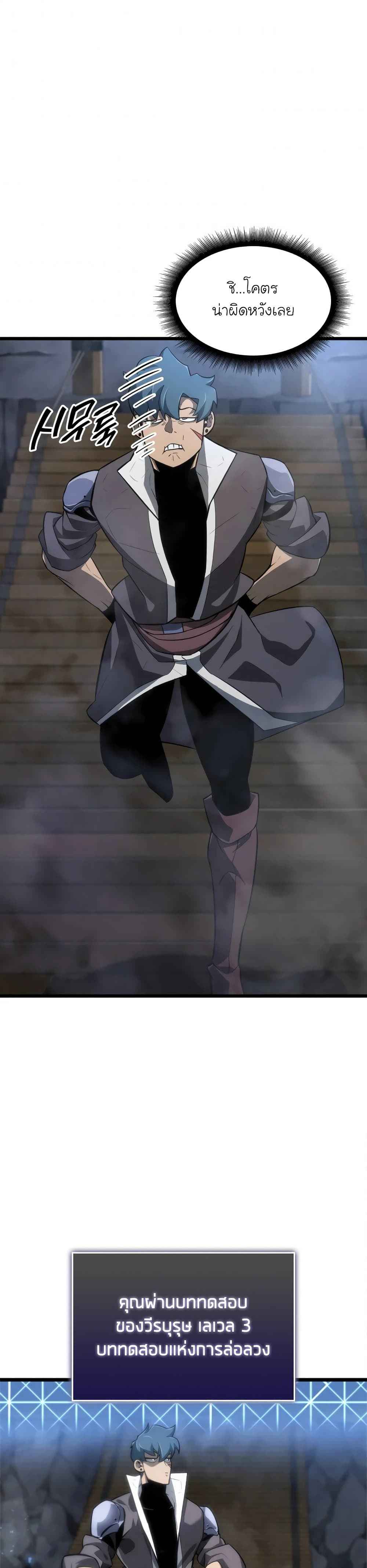 Return of the SSS-Class Ranker ตอนที่ 19 page 36