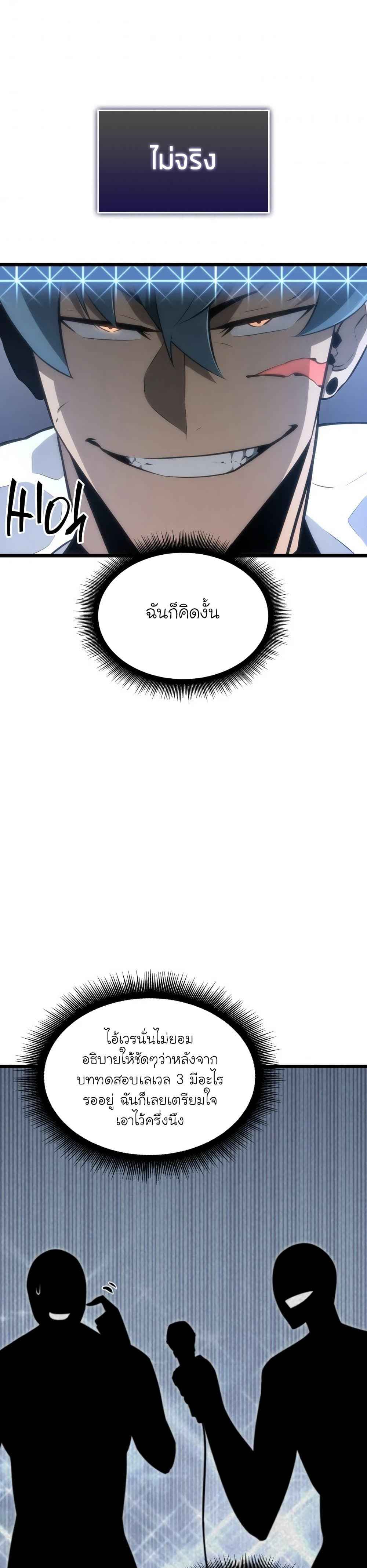 Return of the SSS-Class Ranker ตอนที่ 19 page 39