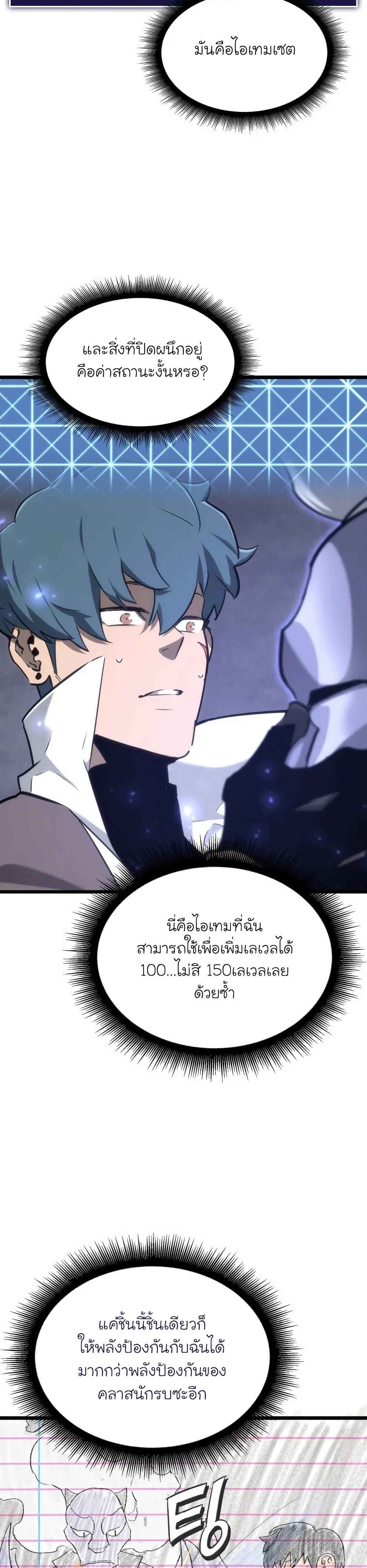 Return of the SSS-Class Ranker ตอนที่ 19 page 45