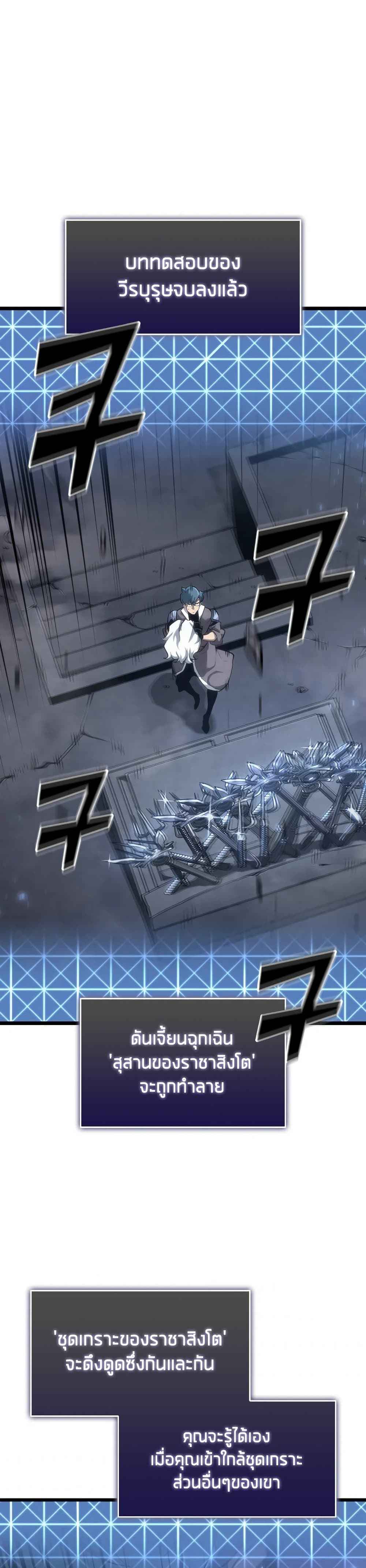 Return of the SSS-Class Ranker ตอนที่ 19 page 47