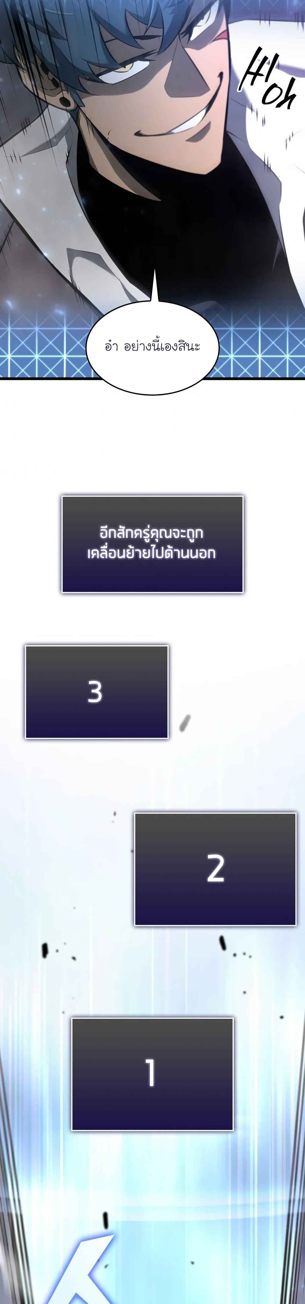 Return of the SSS-Class Ranker ตอนที่ 19 page 48