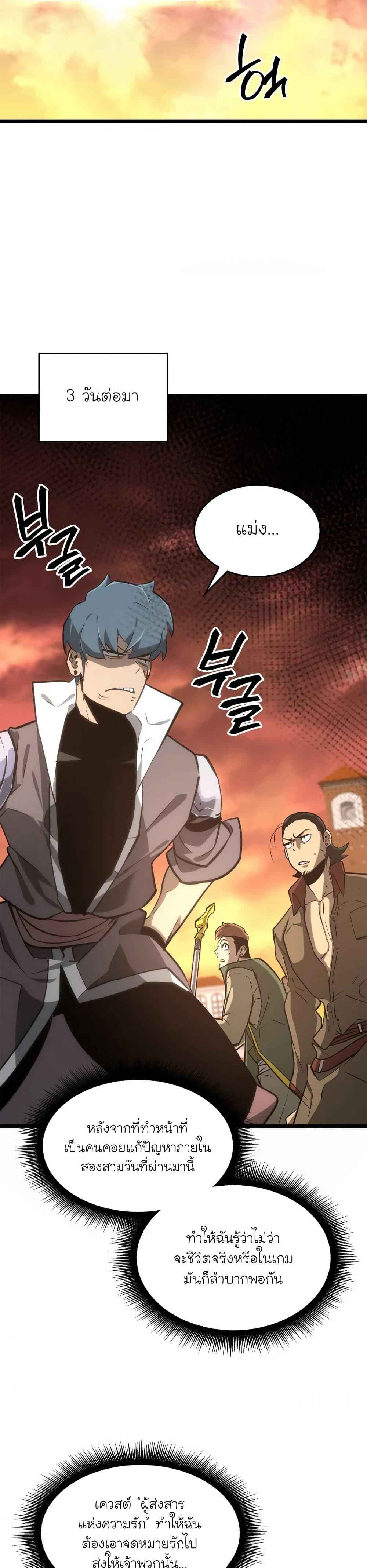 Return of the SSS-Class Ranker ตอนที่ 19 page 53