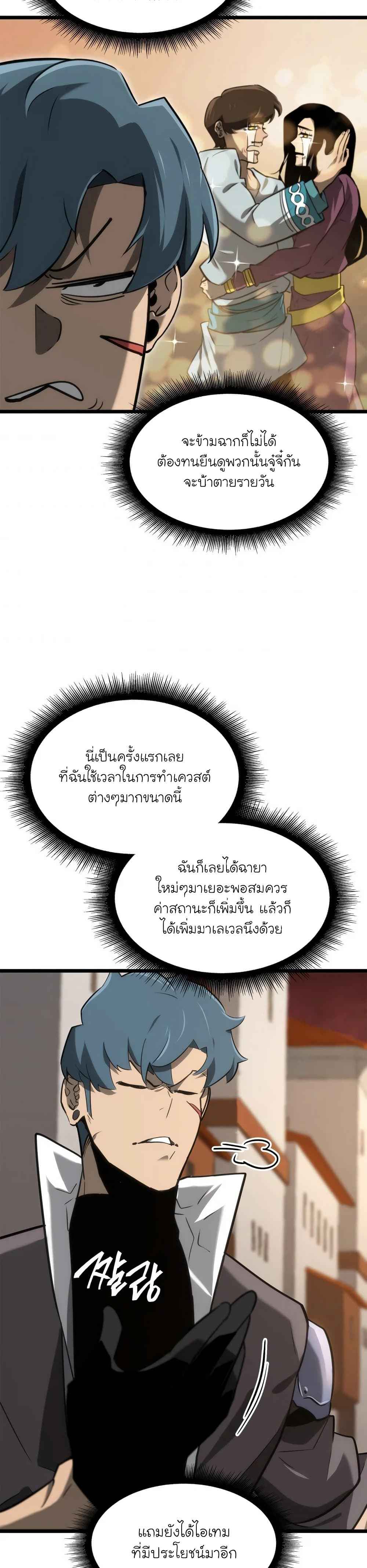 Return of the SSS-Class Ranker ตอนที่ 19 page 54