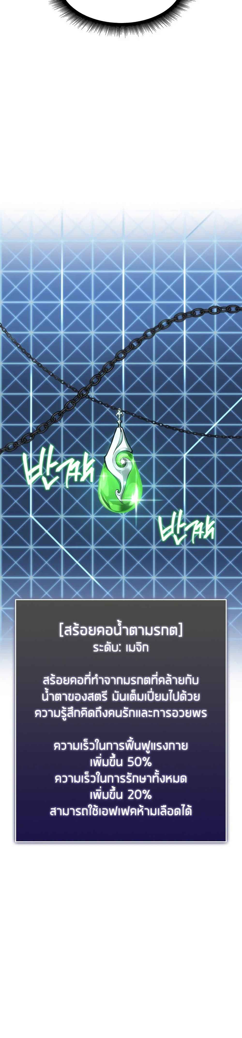 Return of the SSS-Class Ranker ตอนที่ 19 page 55