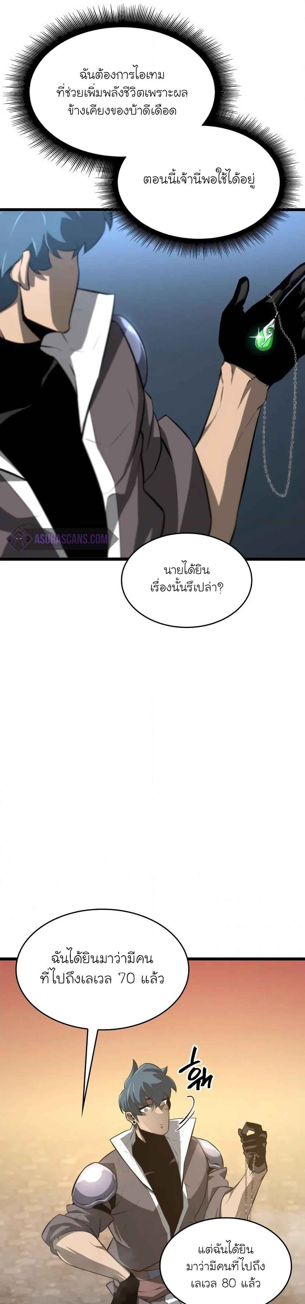 Return of the SSS-Class Ranker ตอนที่ 19 page 56