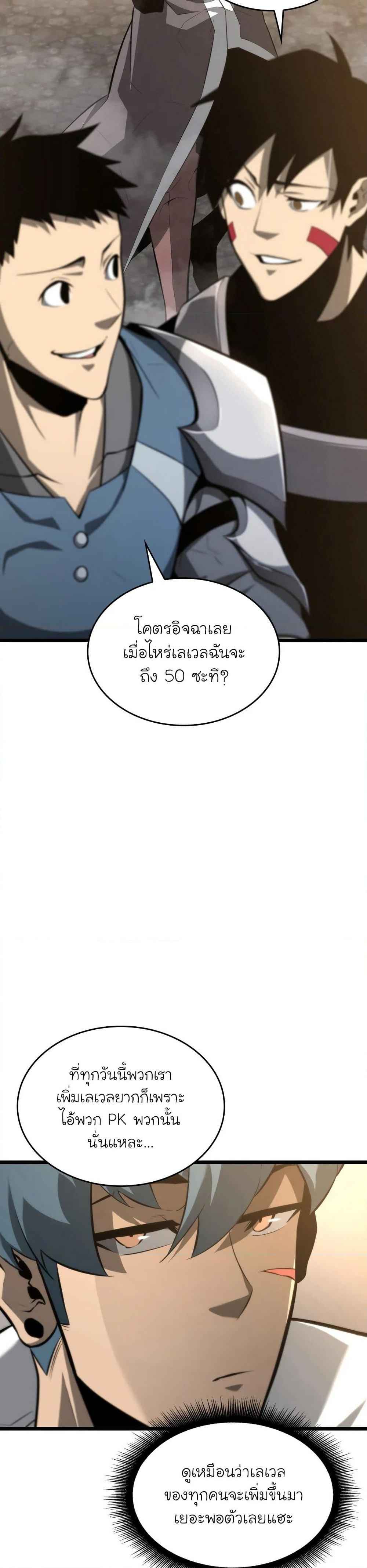 Return of the SSS-Class Ranker ตอนที่ 19 page 57
