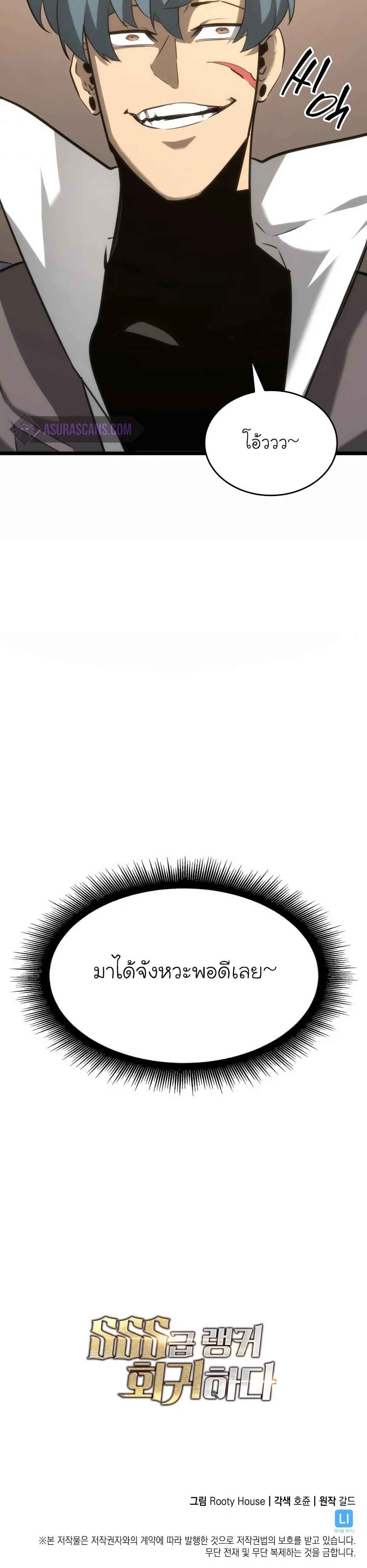 Return of the SSS-Class Ranker ตอนที่ 19 page 60