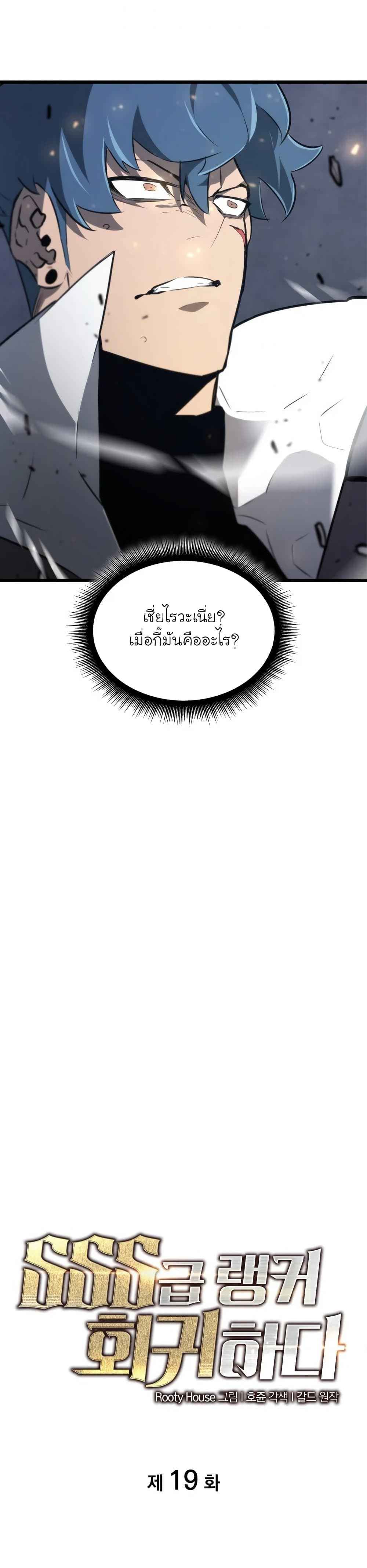 Return of the SSS-Class Ranker ตอนที่ 20 page 2