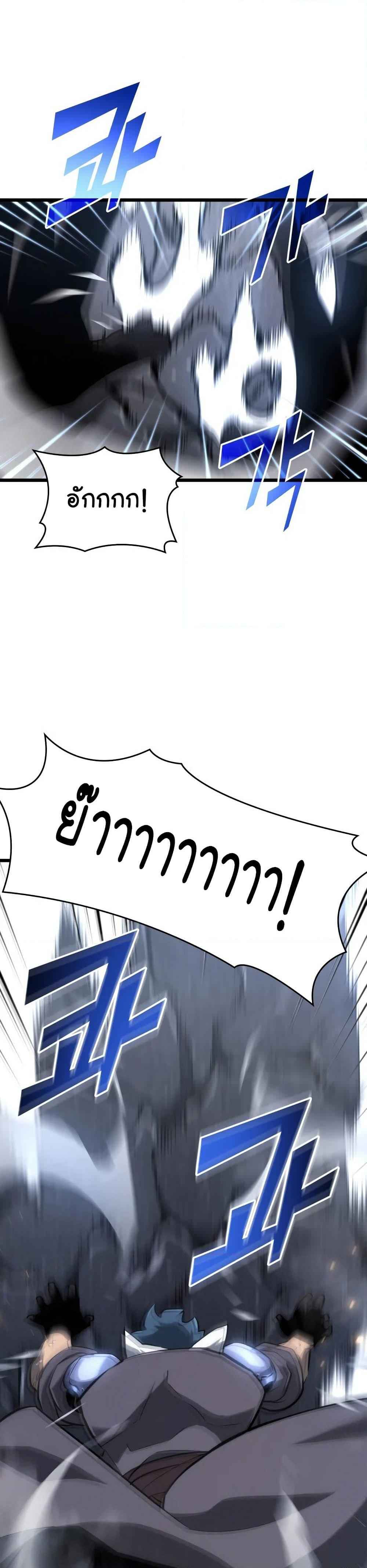 Return of the SSS-Class Ranker ตอนที่ 20 page 4