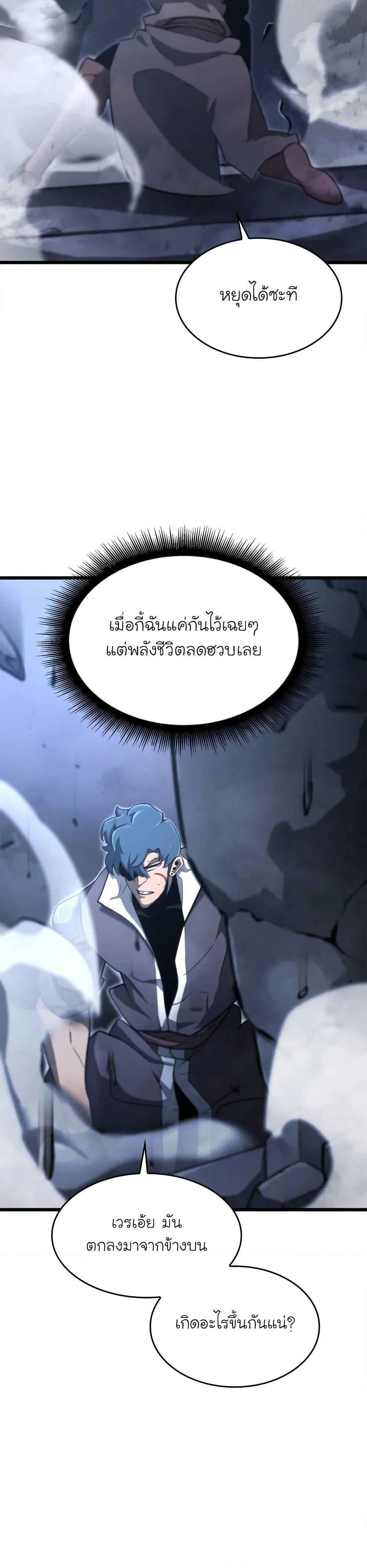 Return of the SSS-Class Ranker ตอนที่ 20 page 9