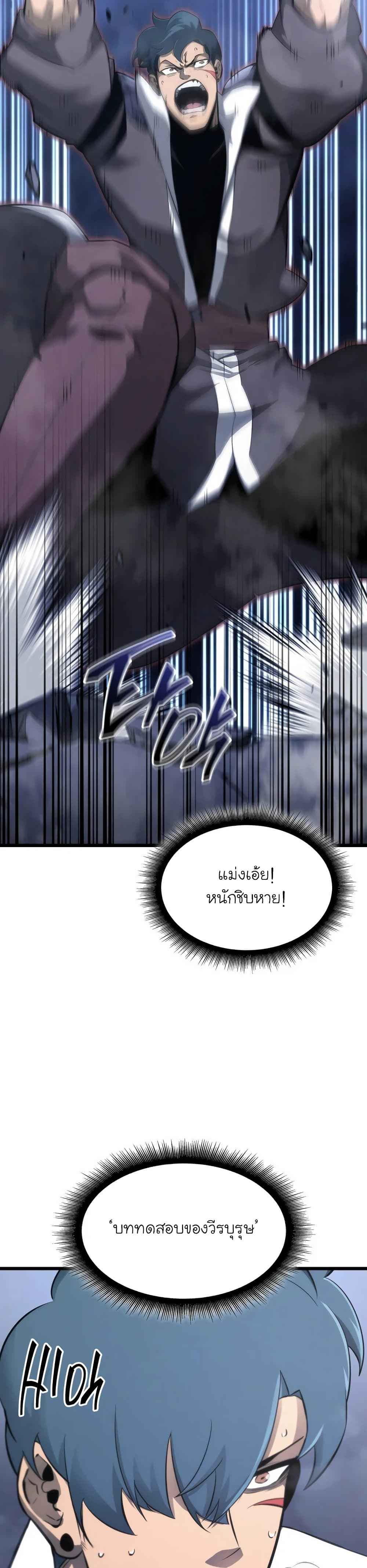 Return of the SSS-Class Ranker ตอนที่ 20 page 11