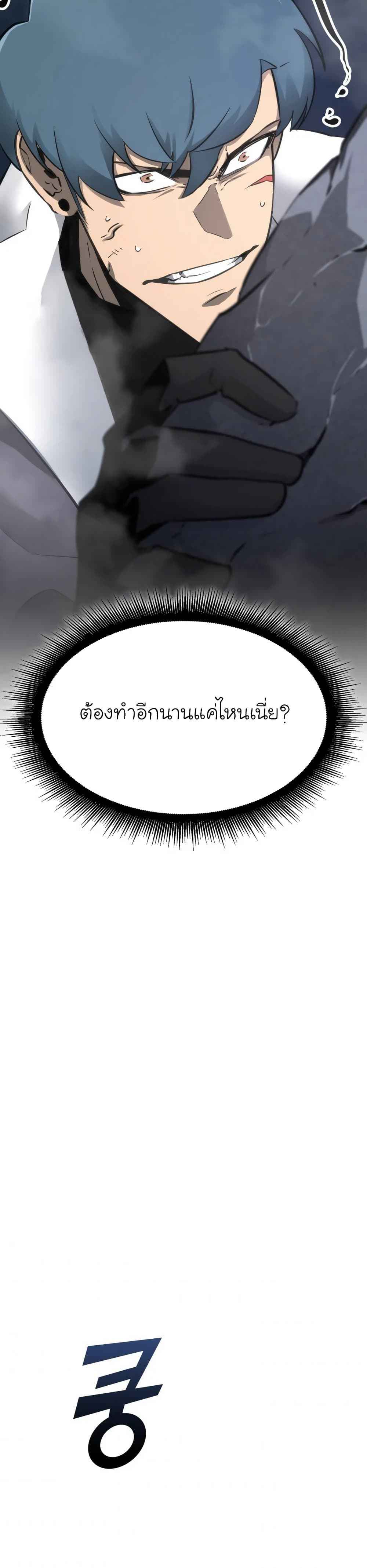 Return of the SSS-Class Ranker ตอนที่ 20 page 13