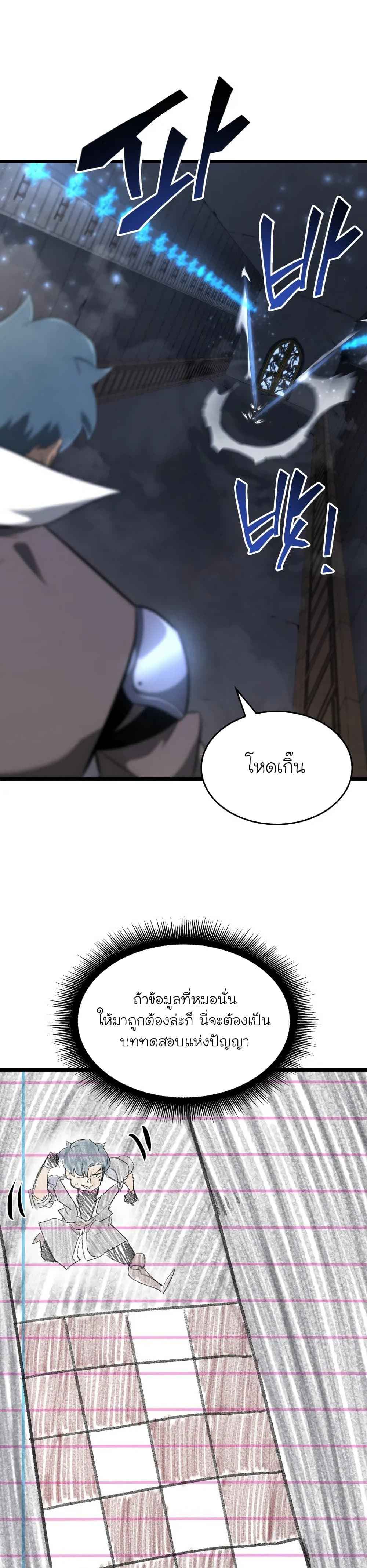 Return of the SSS-Class Ranker ตอนที่ 20 page 19