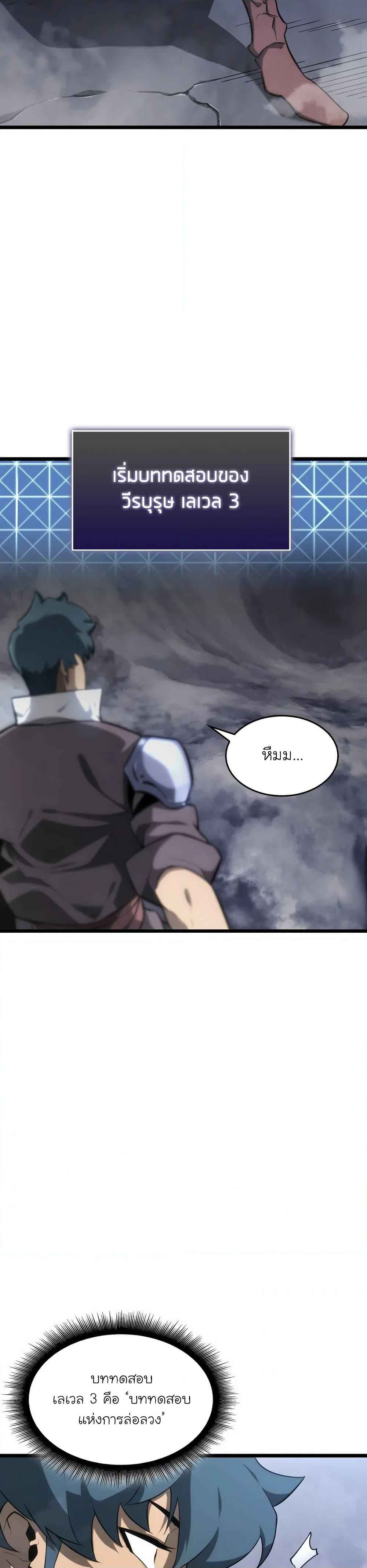 Return of the SSS-Class Ranker ตอนที่ 20 page 32