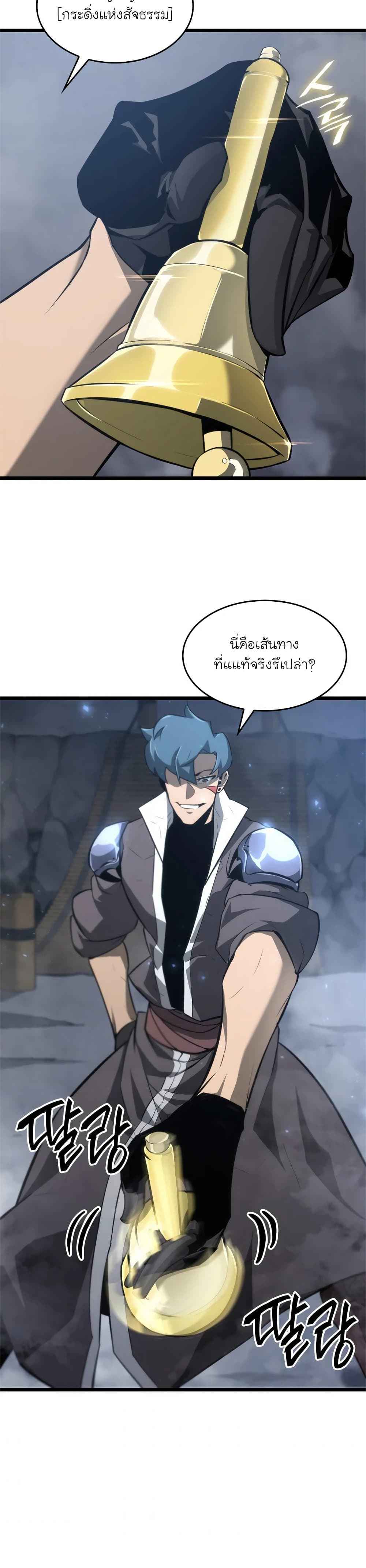 Return of the SSS-Class Ranker ตอนที่ 20 page 38