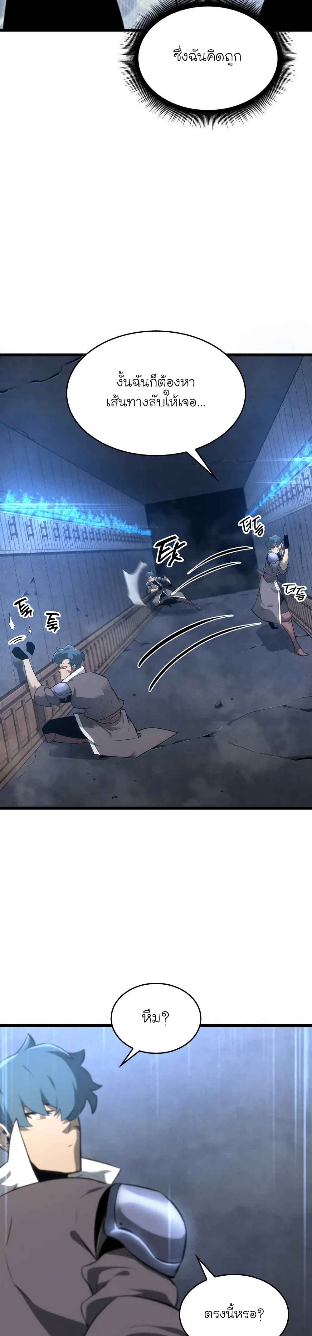 Return of the SSS-Class Ranker ตอนที่ 20 page 40