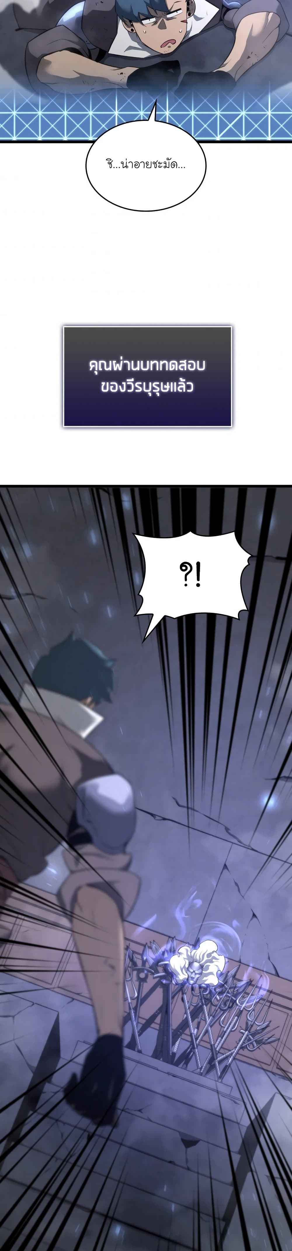 Return of the SSS-Class Ranker ตอนที่ 20 page 42