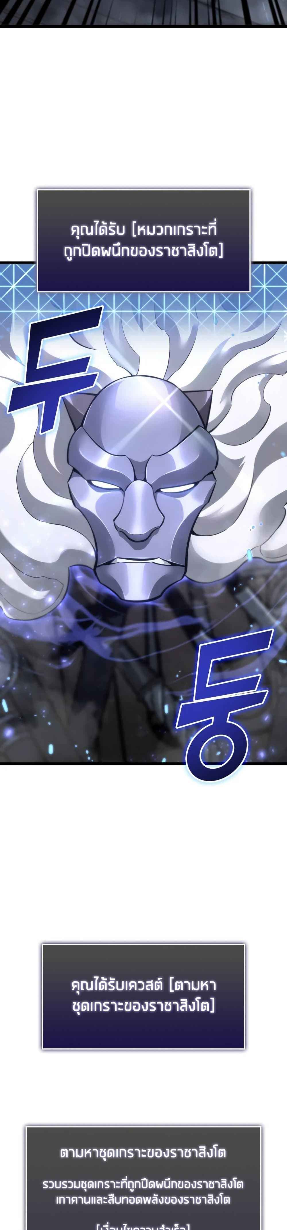 Return of the SSS-Class Ranker ตอนที่ 20 page 43