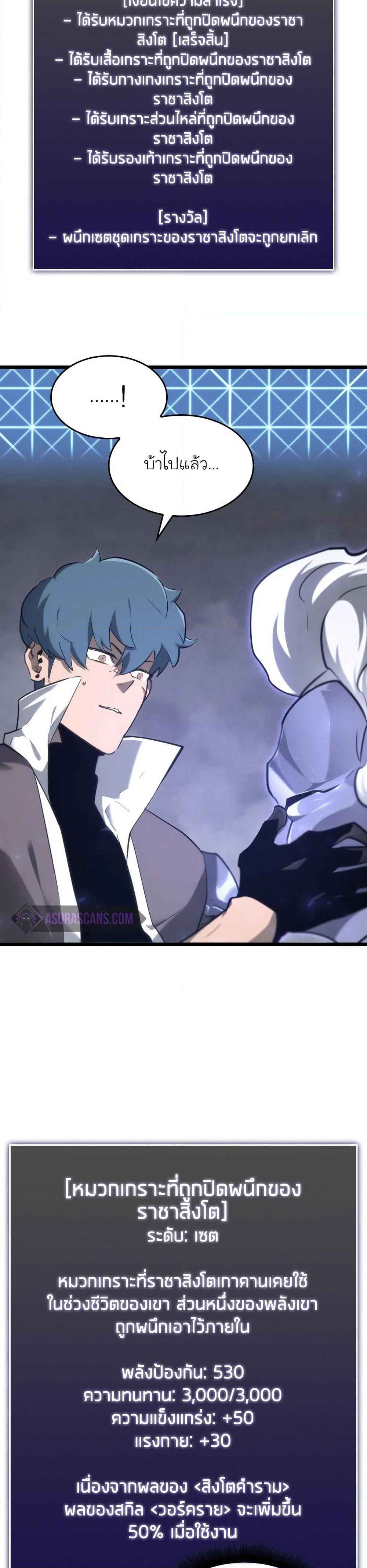 Return of the SSS-Class Ranker ตอนที่ 20 page 44