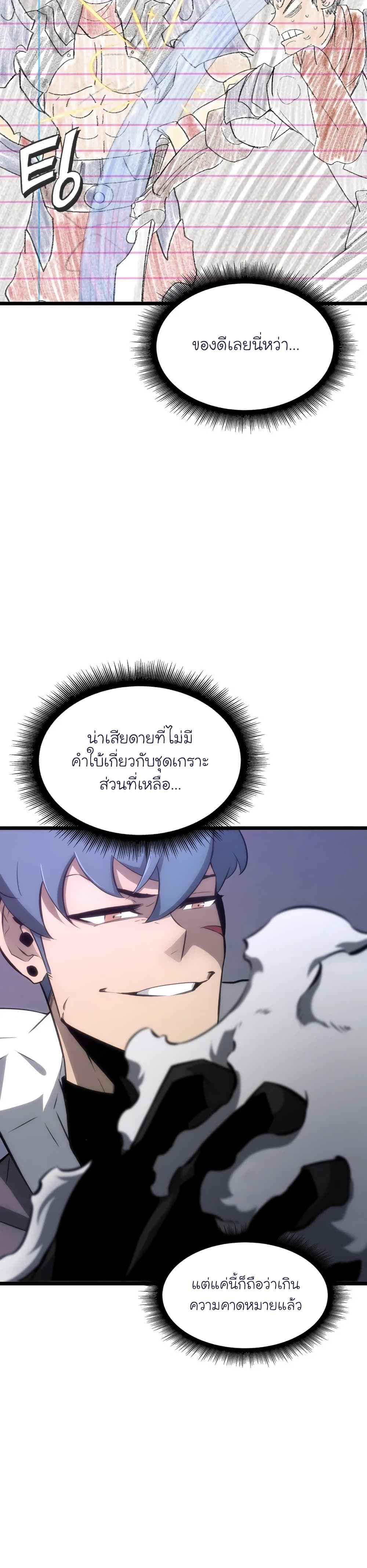 Return of the SSS-Class Ranker ตอนที่ 20 page 46