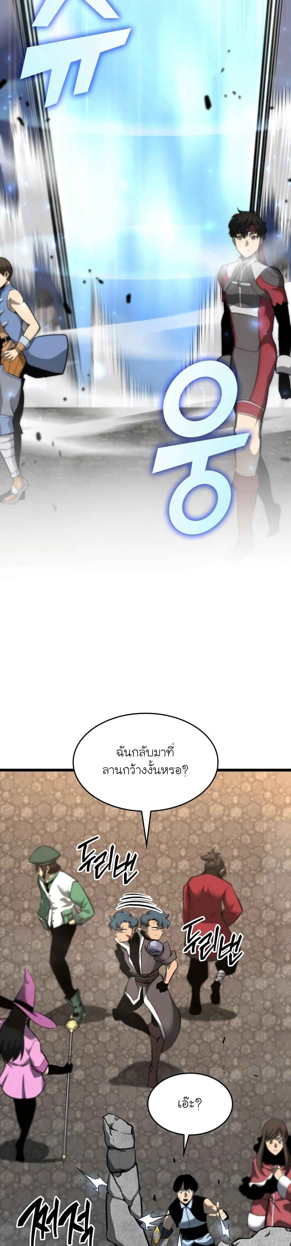 Return of the SSS-Class Ranker ตอนที่ 20 page 49