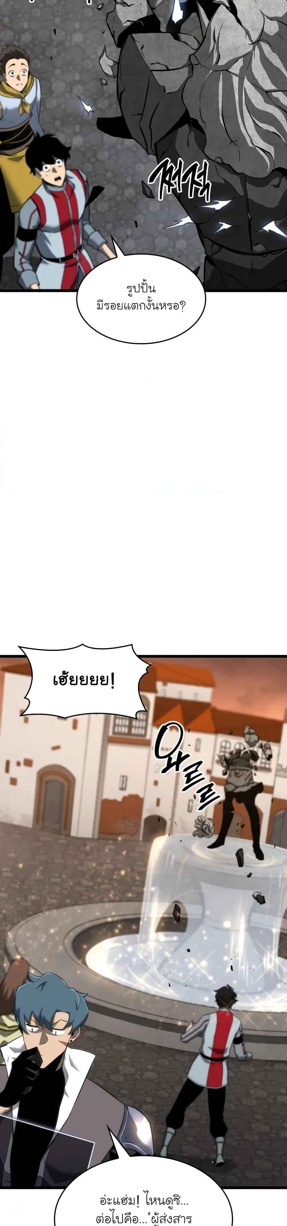 Return of the SSS-Class Ranker ตอนที่ 20 page 50