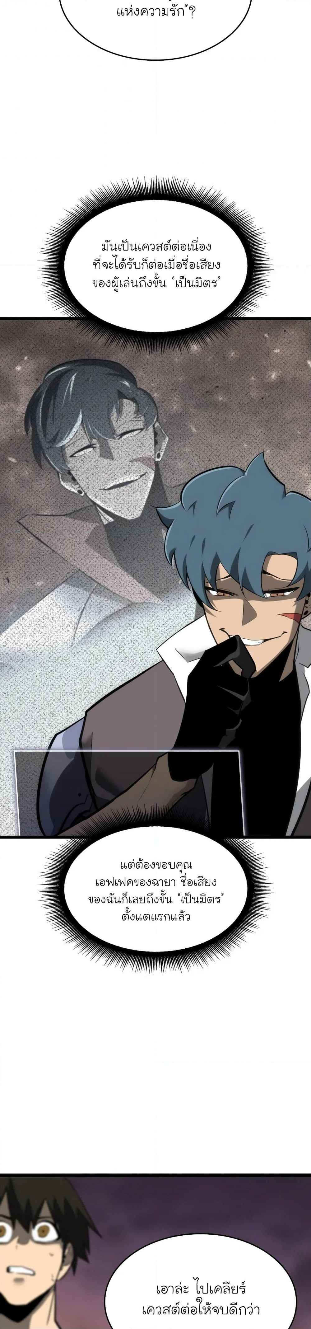 Return of the SSS-Class Ranker ตอนที่ 20 page 51