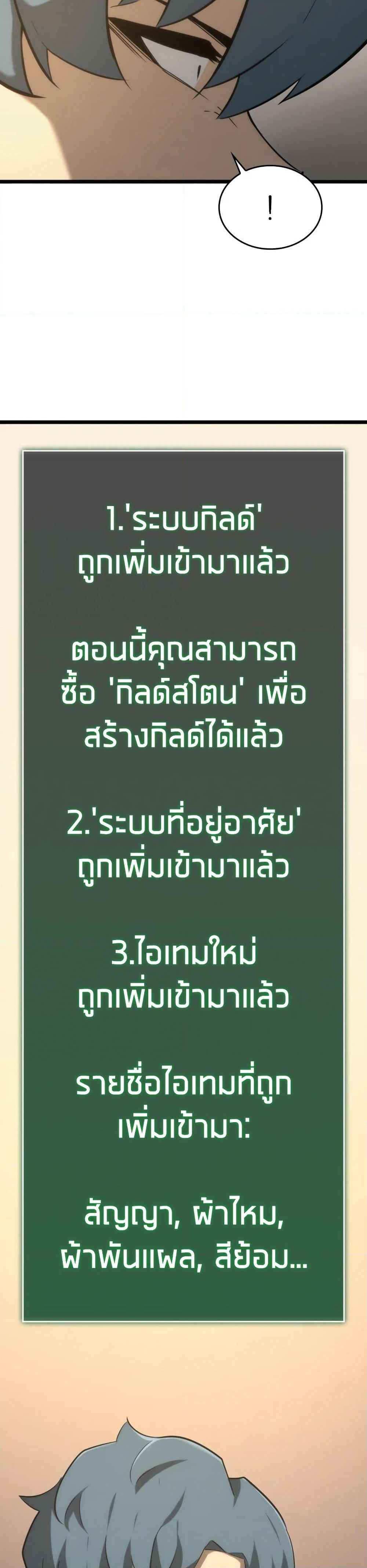 Return of the SSS-Class Ranker ตอนที่ 20 page 59