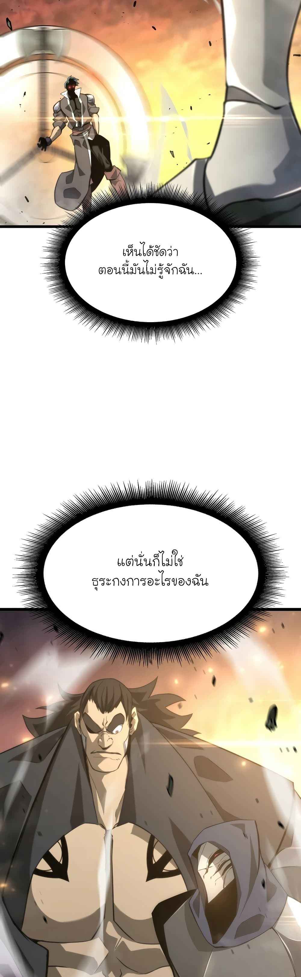 Return of the SSS-Class Ranker ตอนที่ 21 page 2