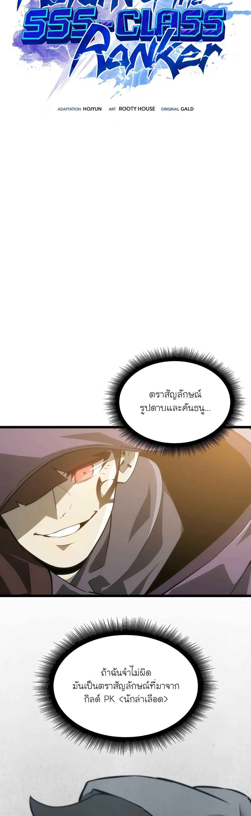 Return of the SSS-Class Ranker ตอนที่ 21 page 4