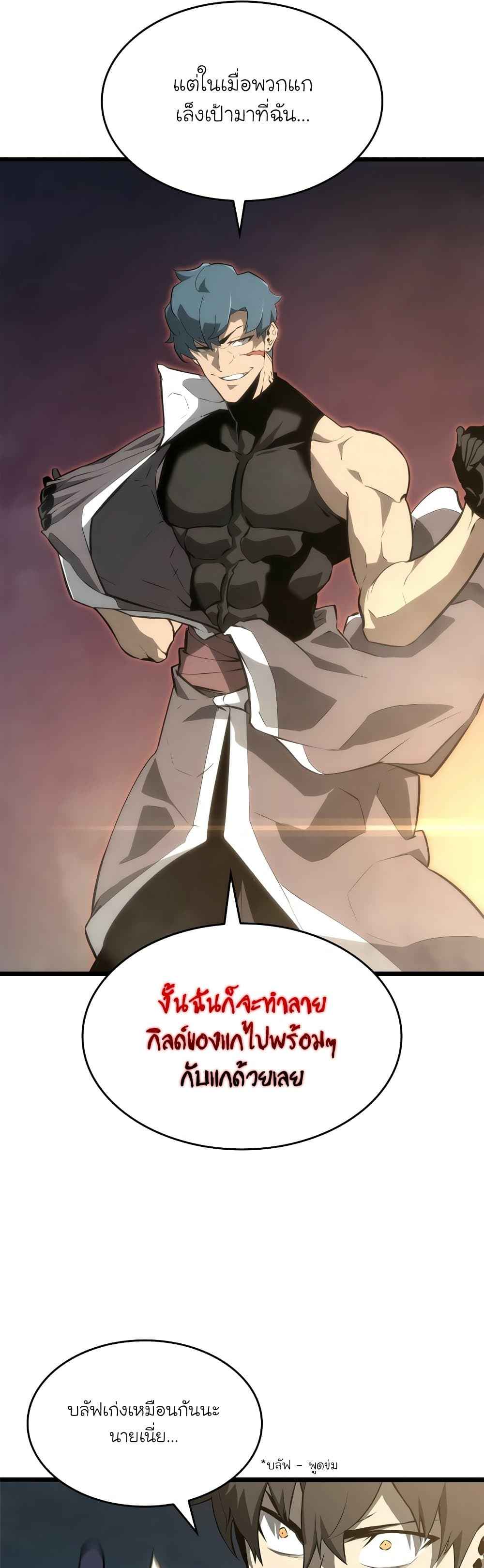 Return of the SSS-Class Ranker ตอนที่ 21 page 9