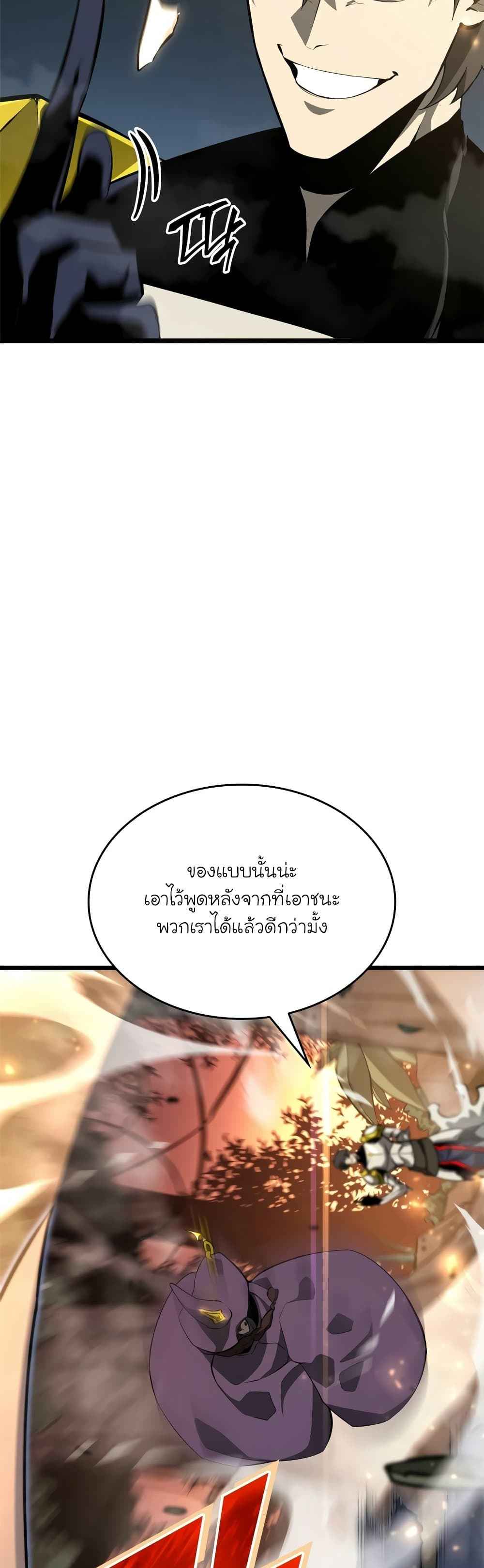 Return of the SSS-Class Ranker ตอนที่ 21 page 10