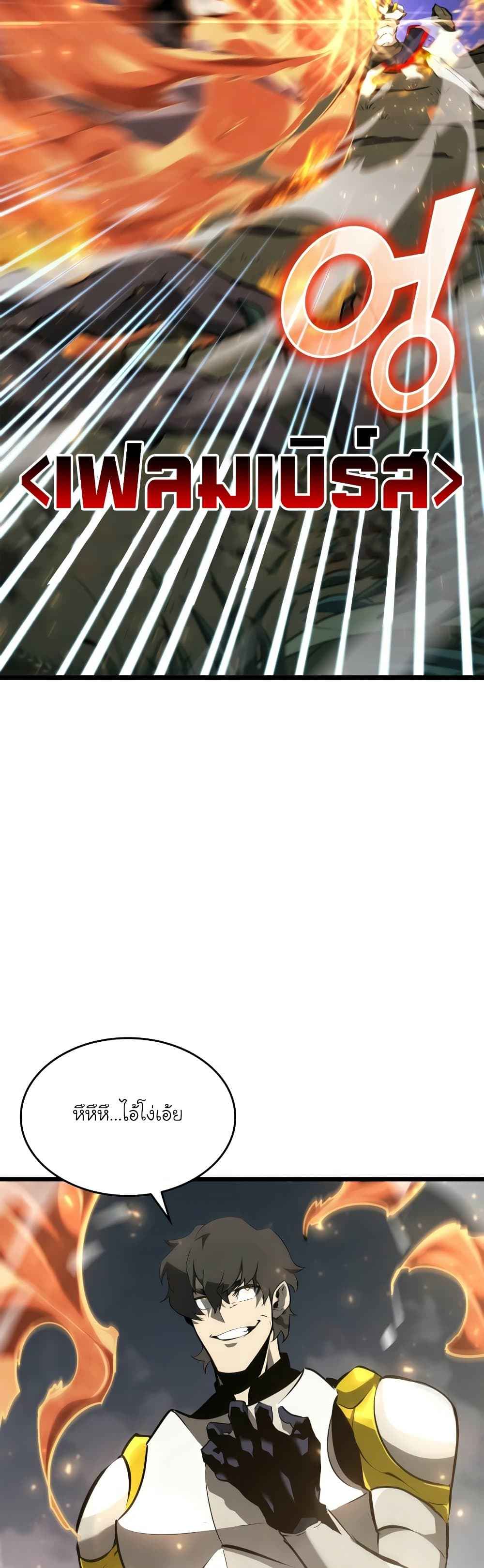 Return of the SSS-Class Ranker ตอนที่ 21 page 19