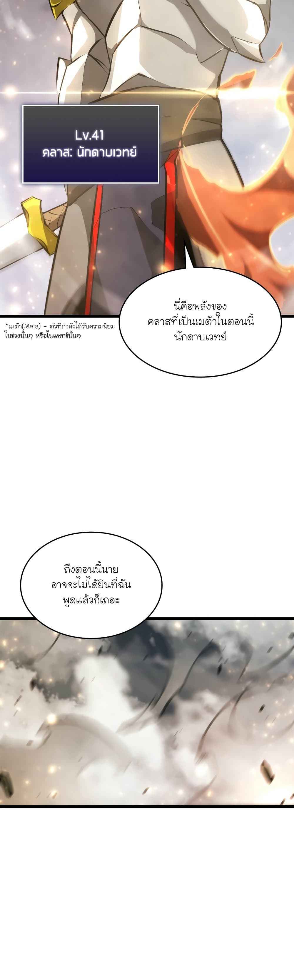 Return of the SSS-Class Ranker ตอนที่ 21 page 20