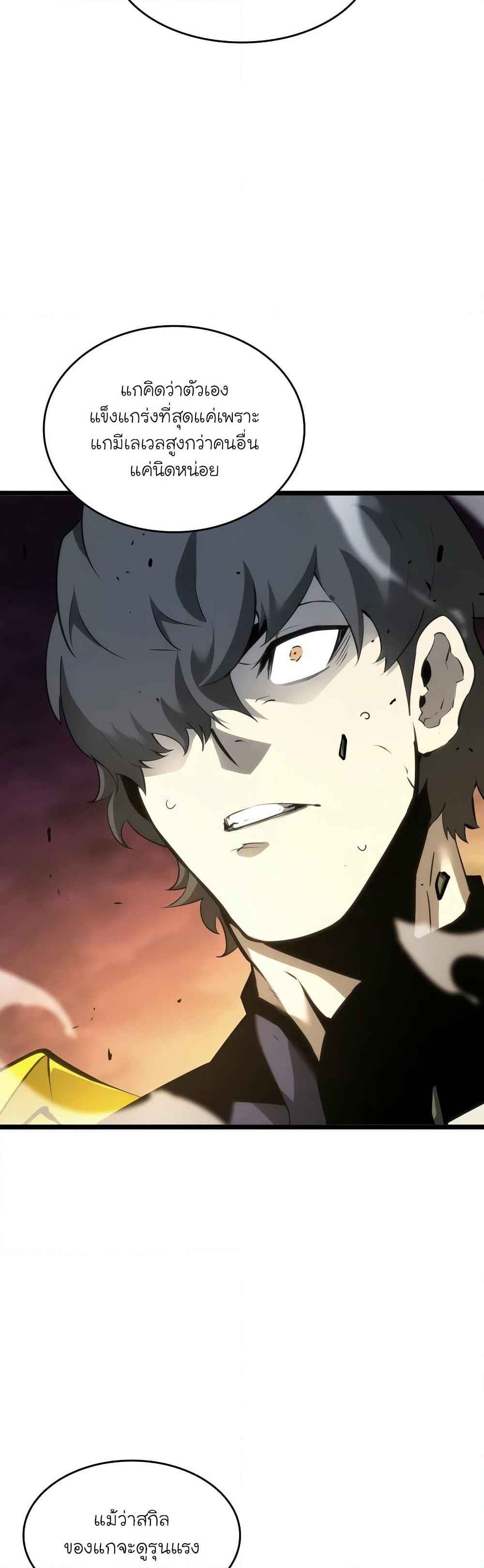Return of the SSS-Class Ranker ตอนที่ 21 page 26