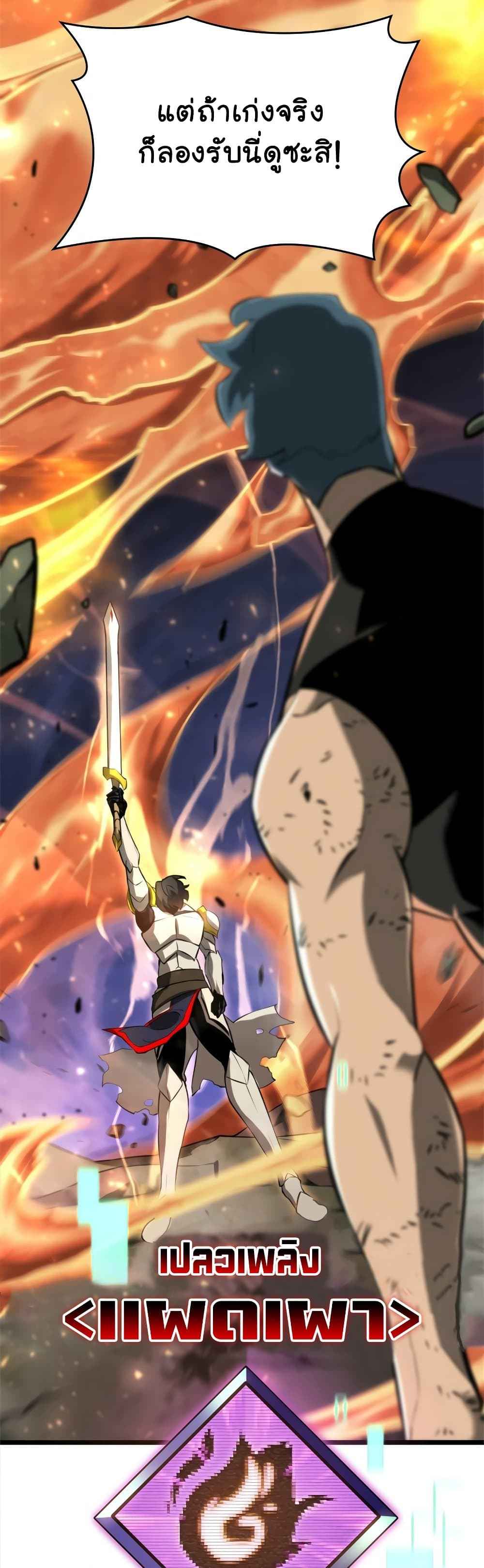 Return of the SSS-Class Ranker ตอนที่ 21 page 37