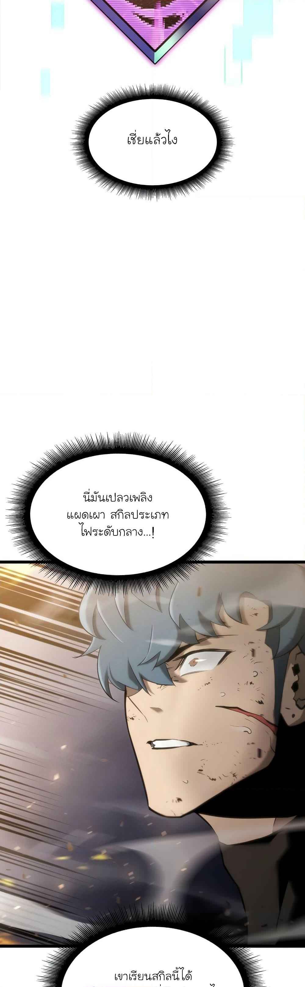 Return of the SSS-Class Ranker ตอนที่ 21 page 38