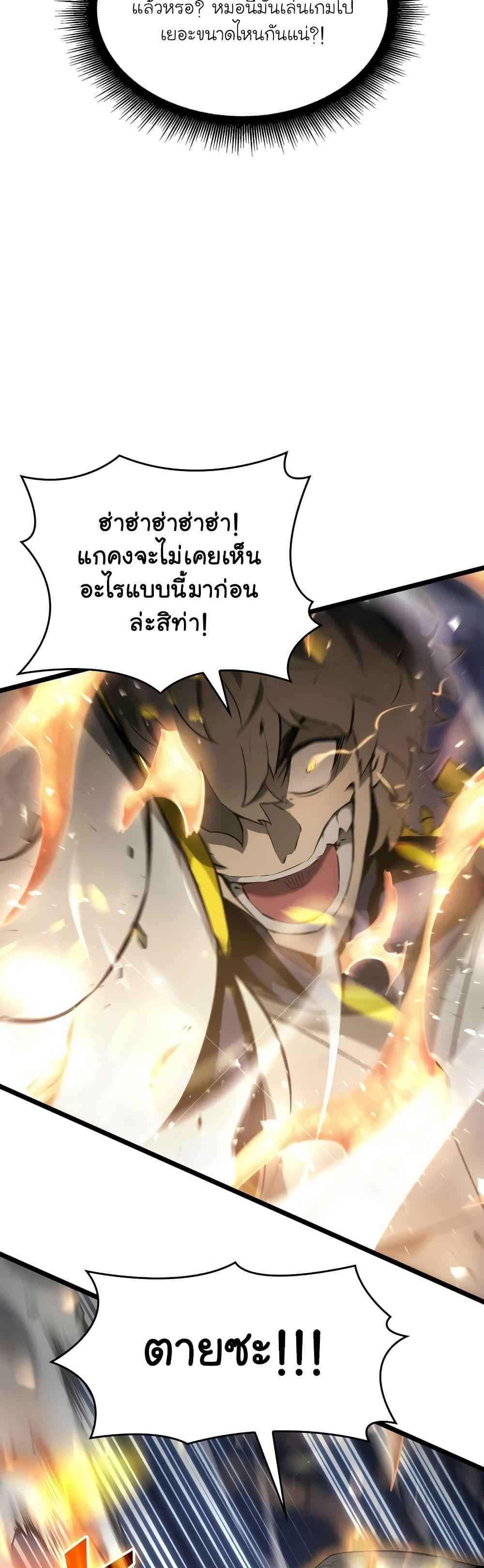 Return of the SSS-Class Ranker ตอนที่ 21 page 39