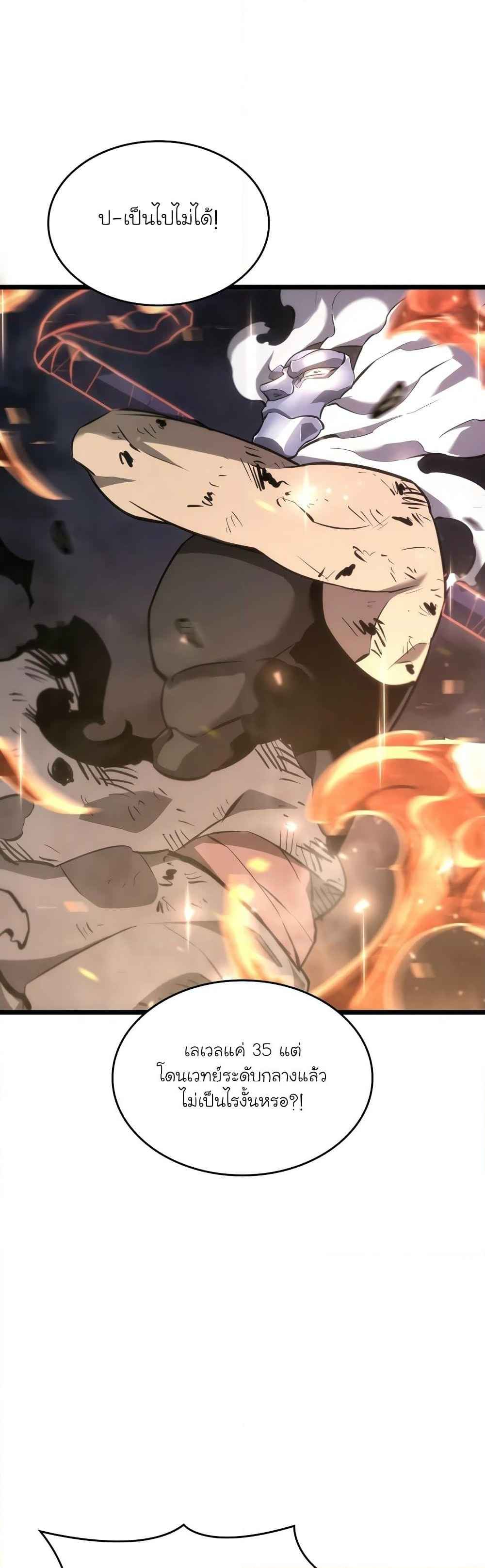 Return of the SSS-Class Ranker ตอนที่ 21 page 45