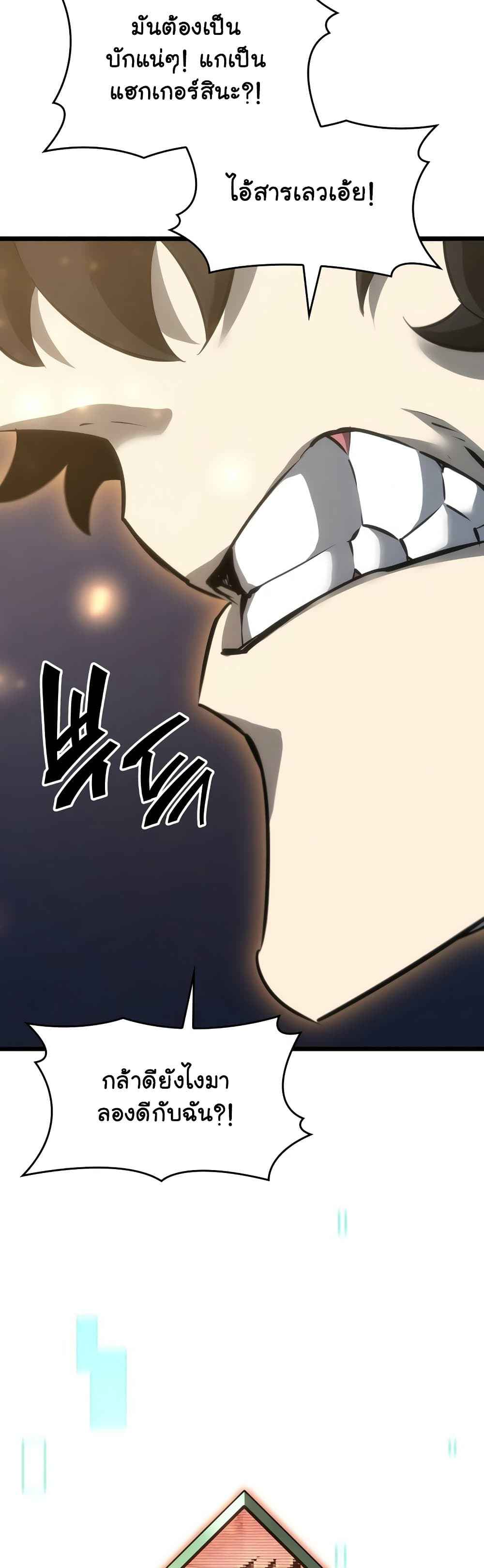 Return of the SSS-Class Ranker ตอนที่ 21 page 46