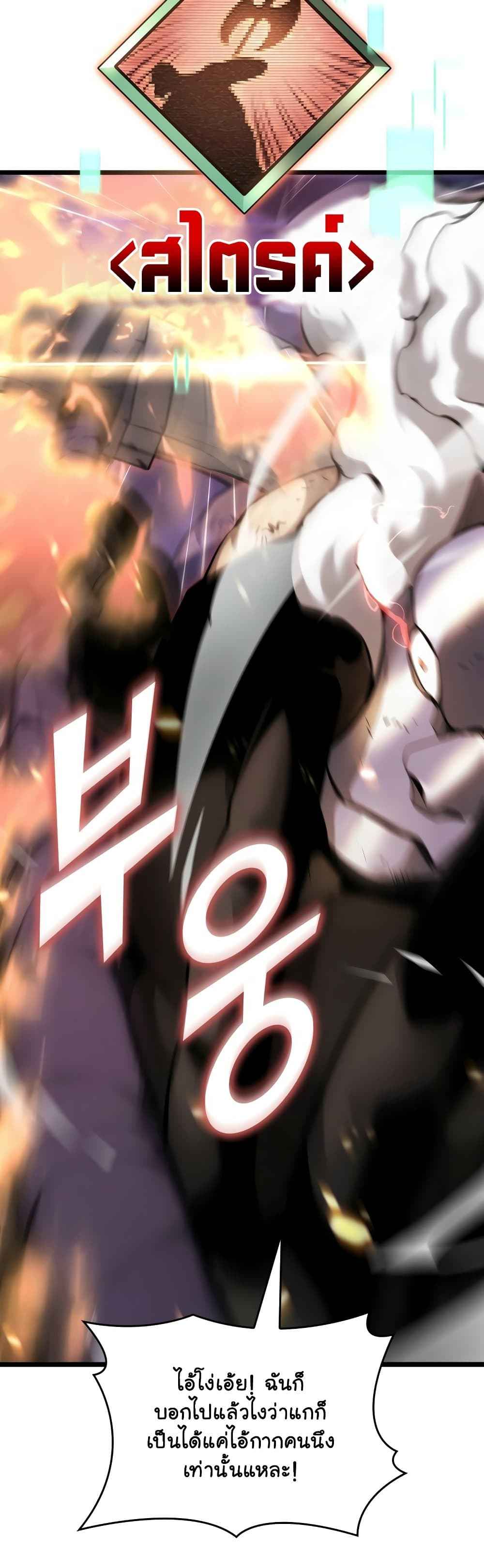 Return of the SSS-Class Ranker ตอนที่ 21 page 47