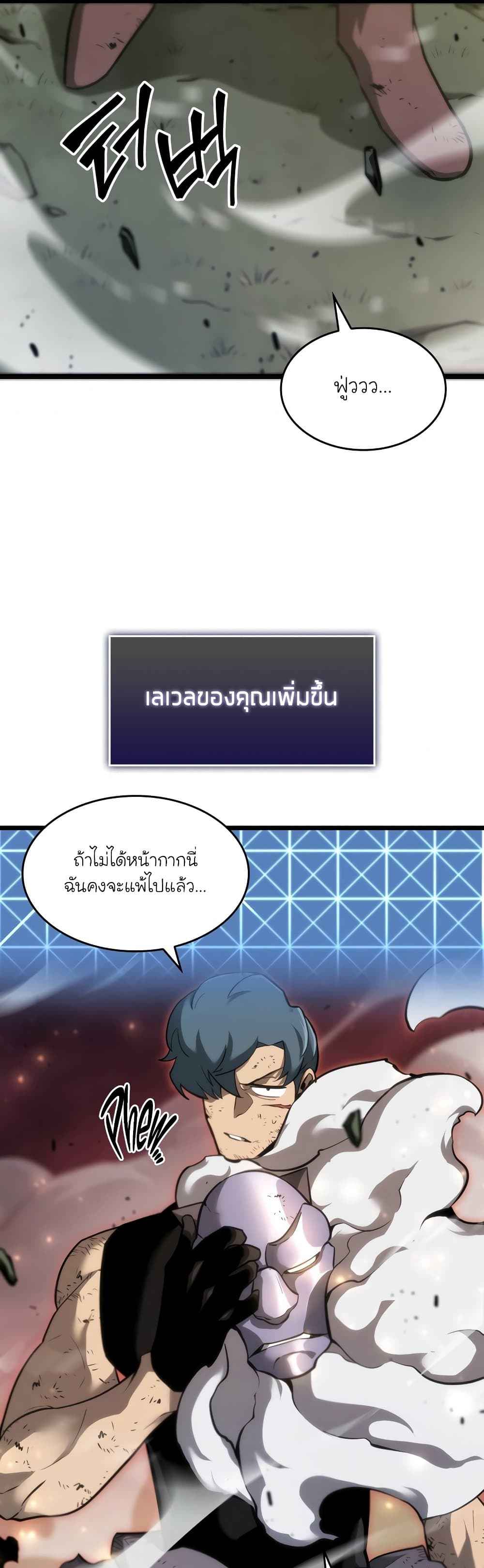 Return of the SSS-Class Ranker ตอนที่ 21 page 50