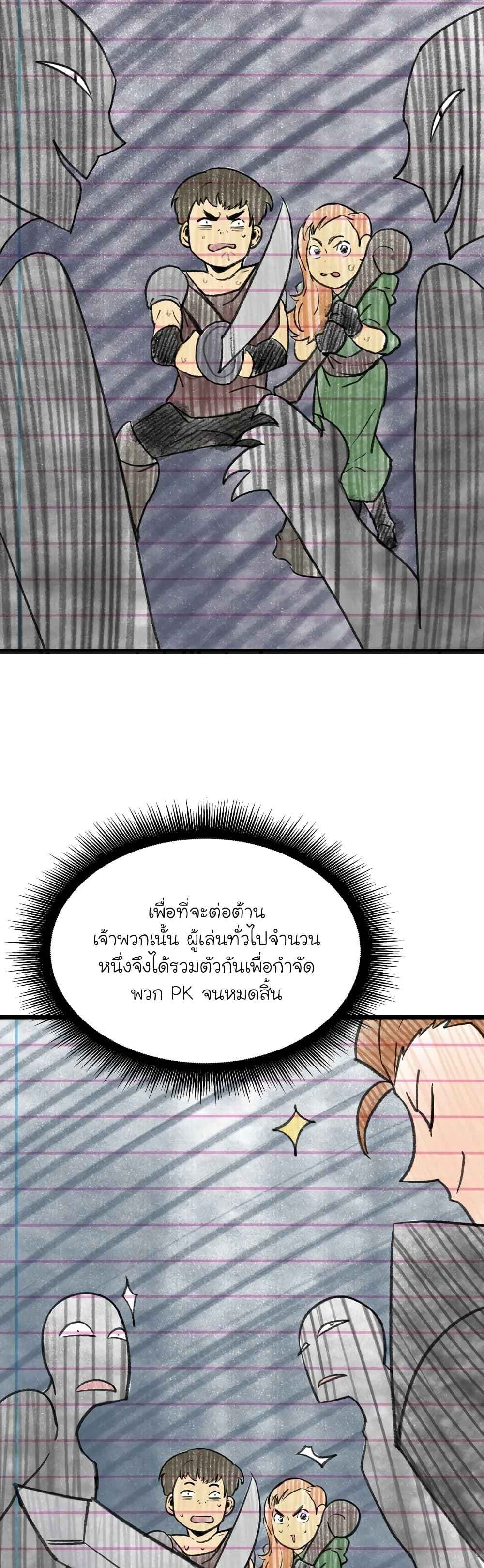 Return of the SSS-Class Ranker ตอนที่ 21 page 53