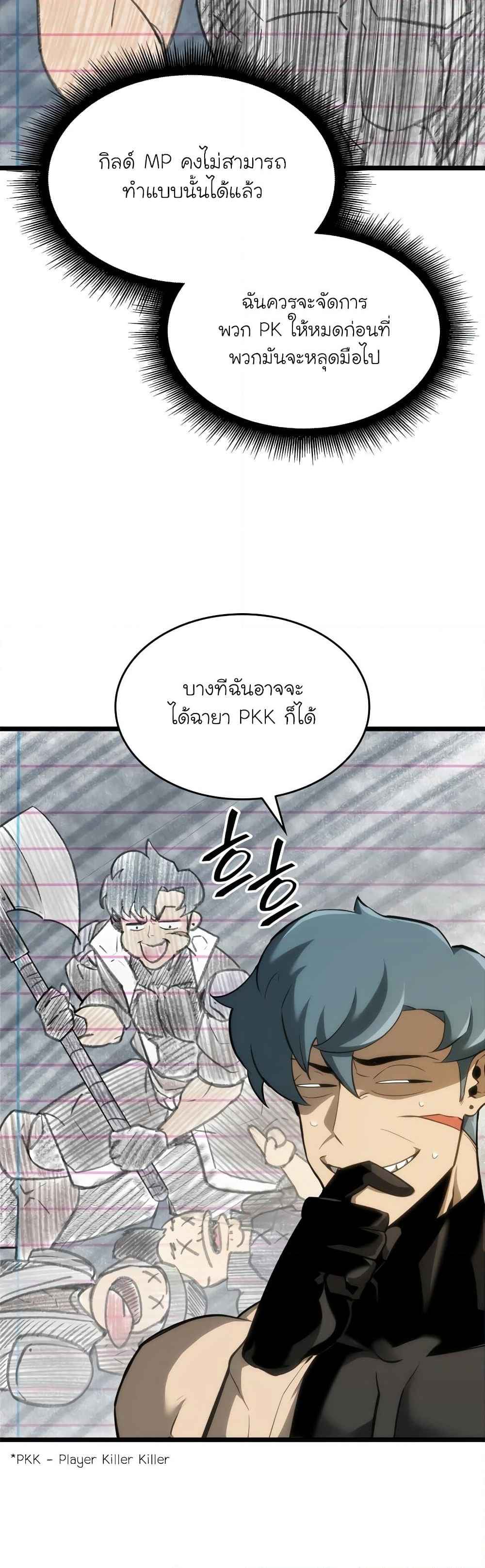 Return of the SSS-Class Ranker ตอนที่ 21 page 55