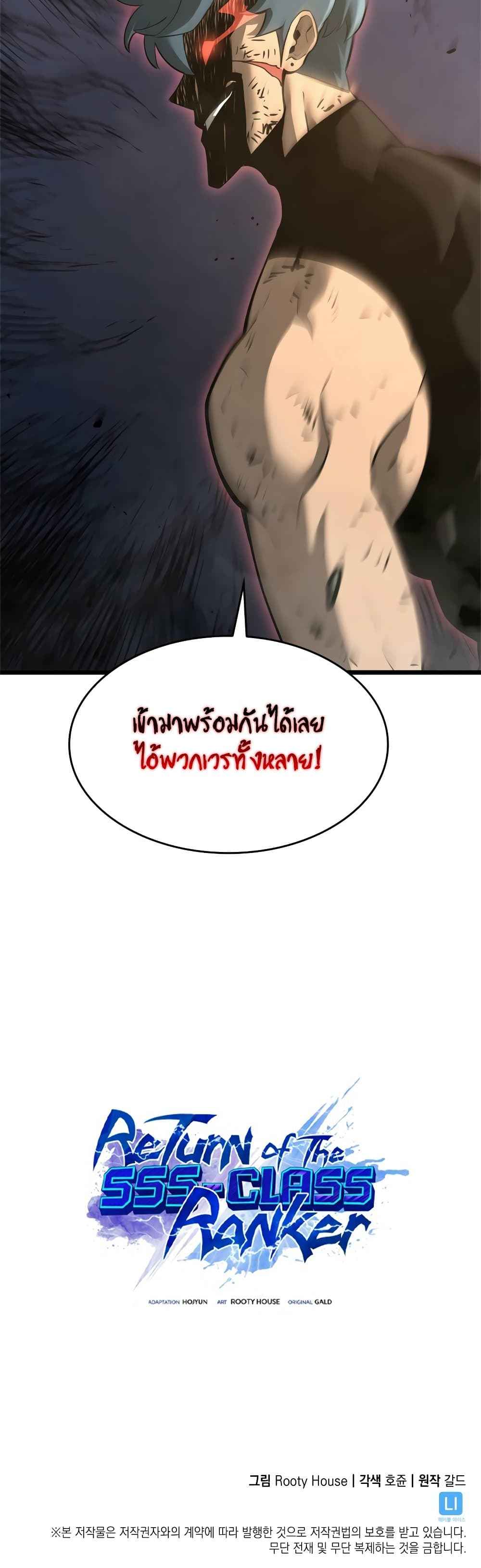 Return of the SSS-Class Ranker ตอนที่ 21 page 60