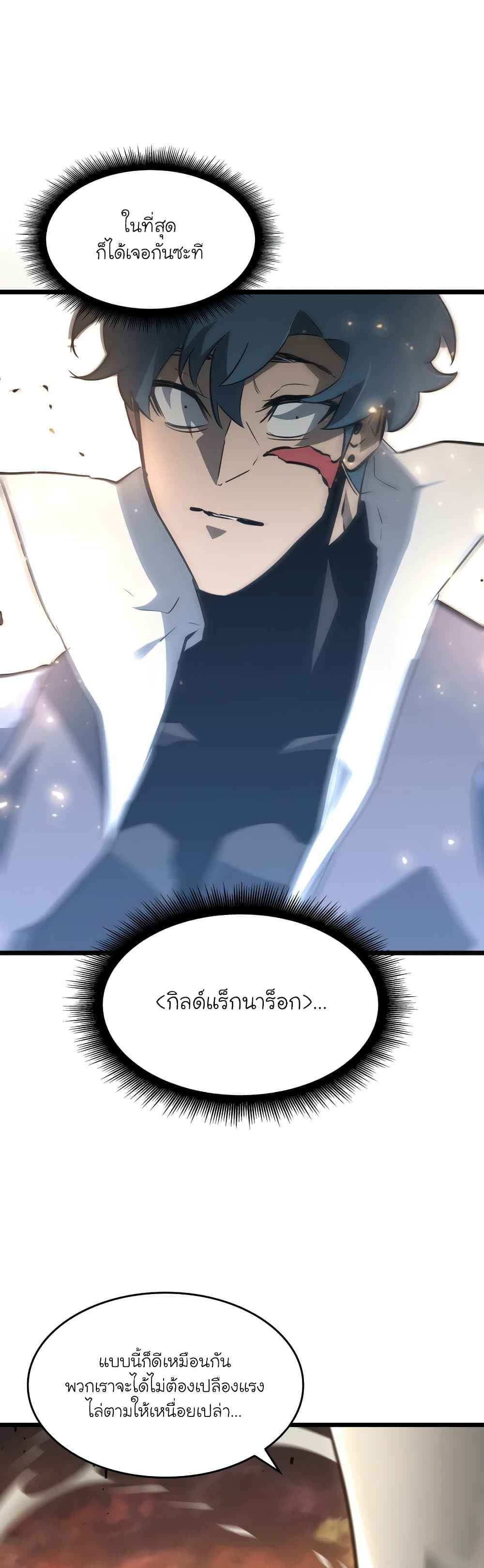 Return of the SSS-Class Ranker ตอนที่ 22 page 1