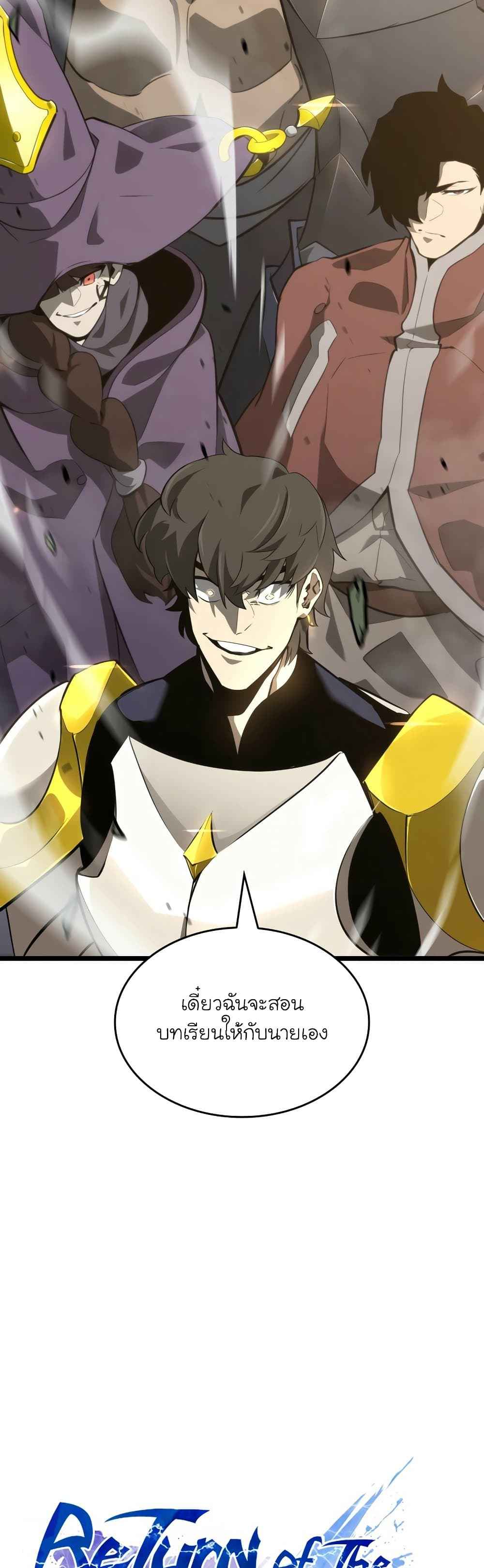 Return of the SSS-Class Ranker ตอนที่ 22 page 3